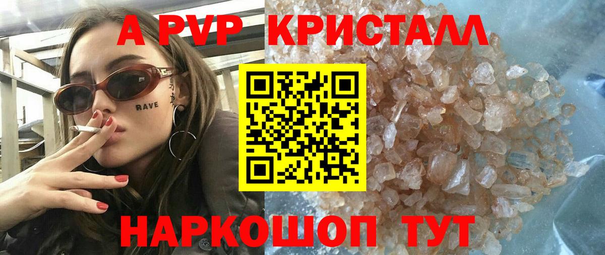 Alpha PVP кристаллы Белореченск