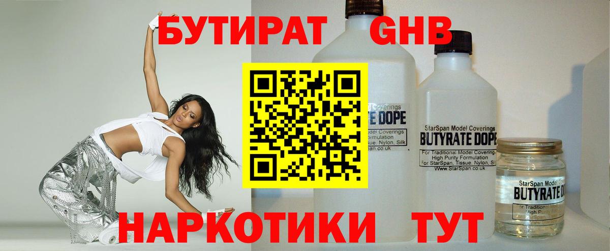 БУТИРАТ вода Белореченск
