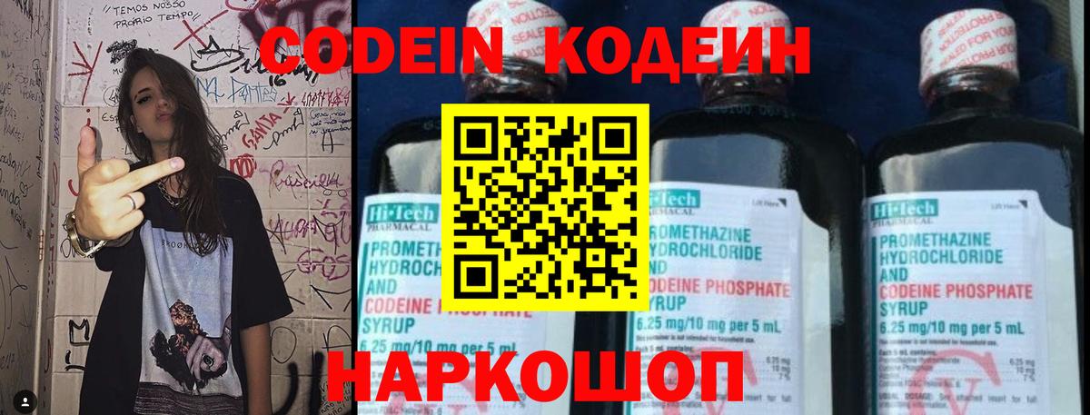 Белореченск  Codein напиток Lean (лин)  Кодеин напиток Lean (лин)  Вход с VPN 
