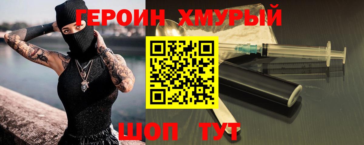 Героин  ГЕРОИН Heroin  Вход с VPN  Белореченск 