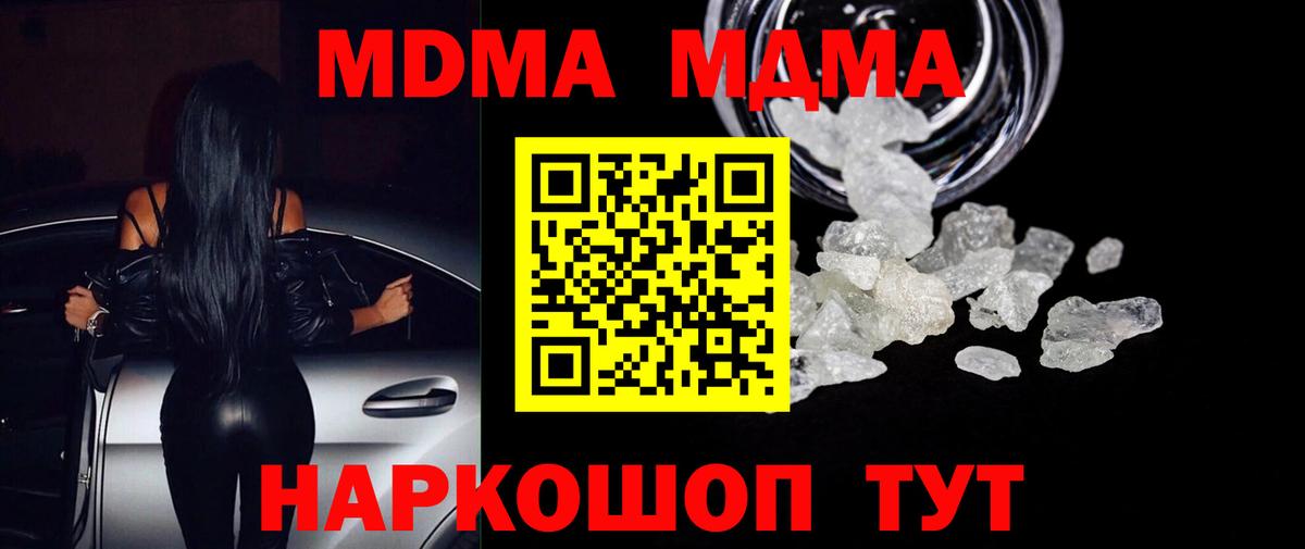 МДМА VHQ  МДМА  Белореченск  Вход с VPN 