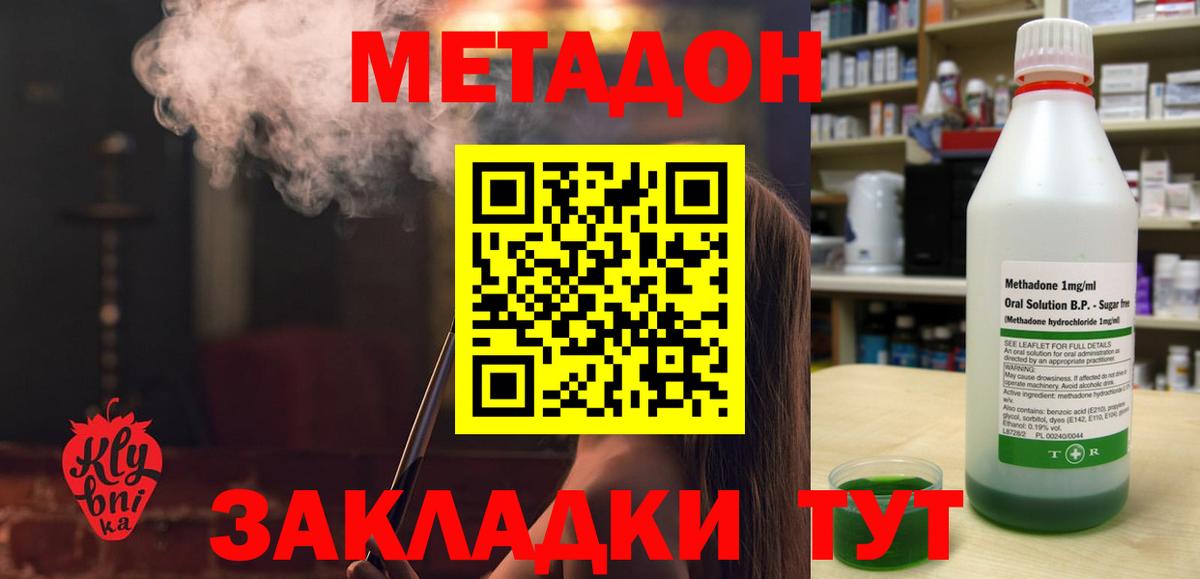 Белореченск  МЕТАДОН methadone  Метадон VHQ  Вход с VPN 